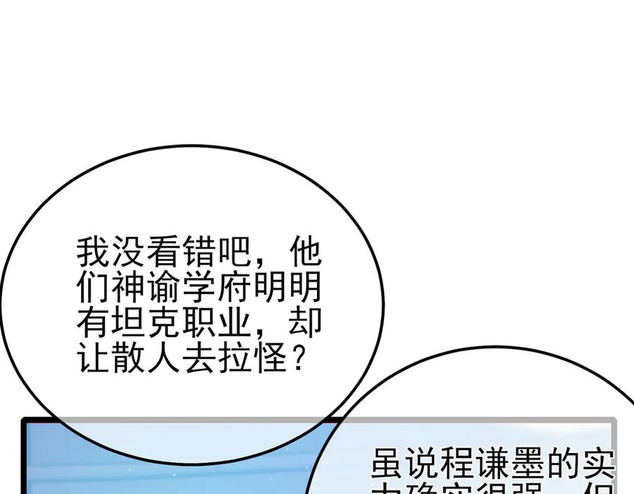 《我靠无敌被动打出成吨伤害！》第89话 速杀：尖刺鞭挞 第114页