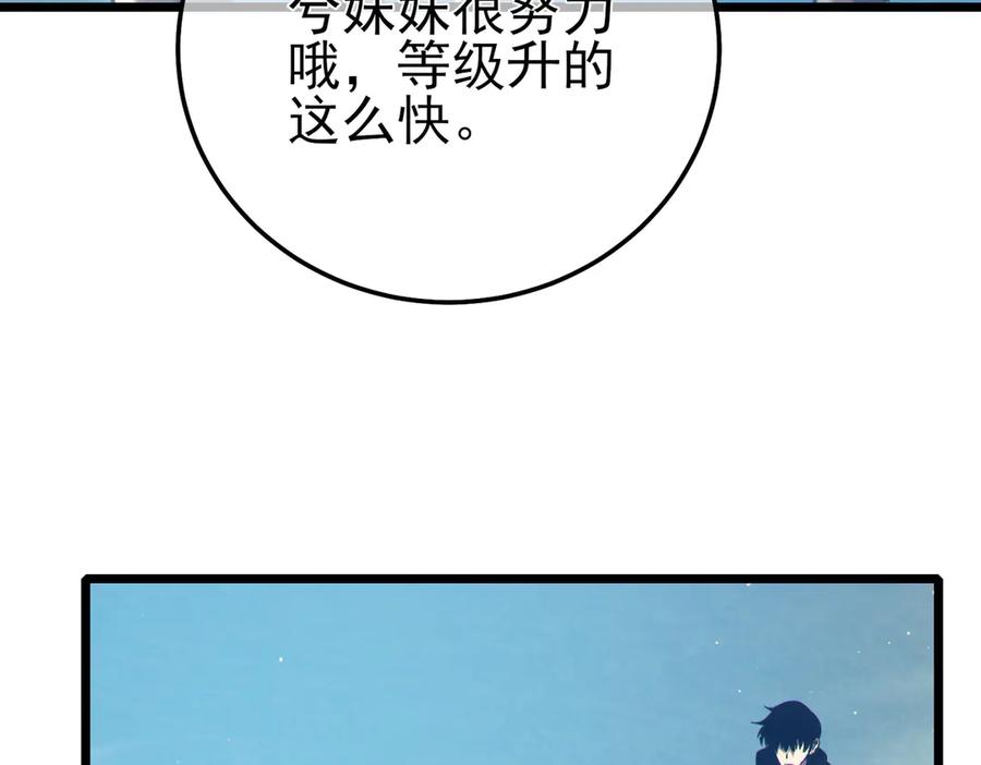 《我靠无敌被动打出成吨伤害！》第89话 速杀：尖刺鞭挞 第52页