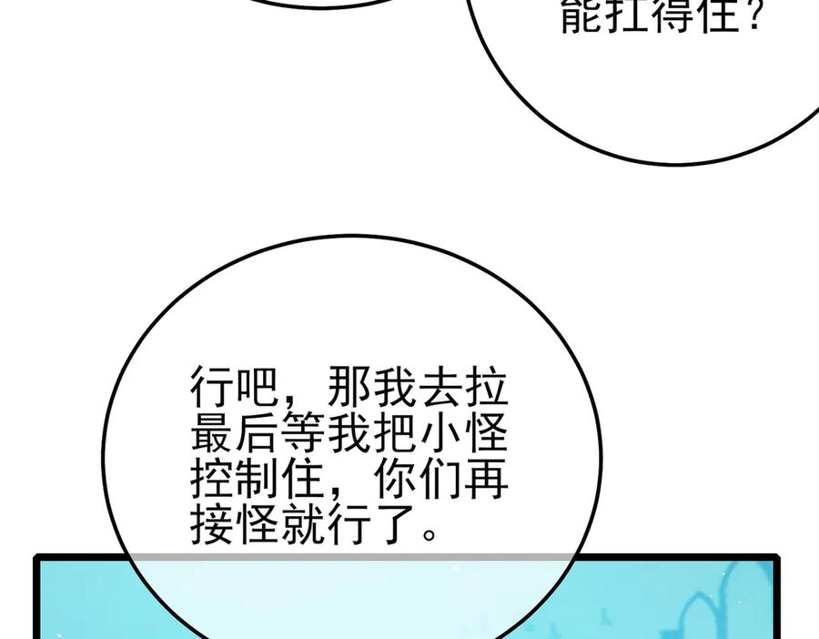 《我靠无敌被动打出成吨伤害！》第89话 速杀：尖刺鞭挞 第102页