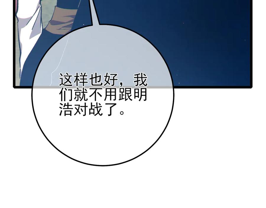 《我靠无敌被动打出成吨伤害！》第89话 速杀：尖刺鞭挞 第46页