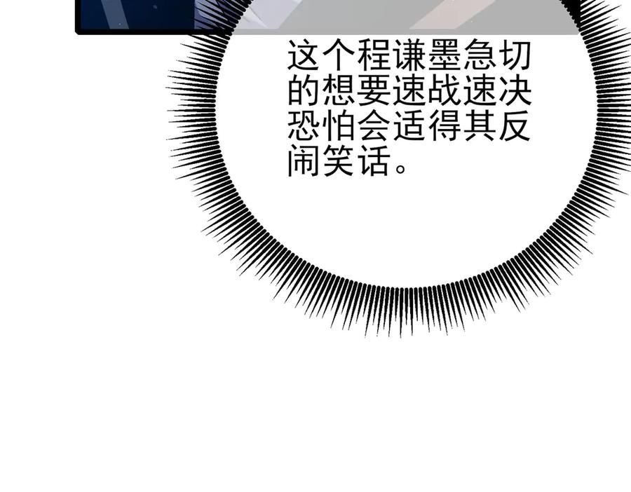 《我靠无敌被动打出成吨伤害！》第89话 速杀：尖刺鞭挞 第119页
