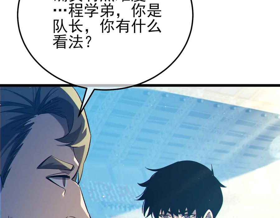 《我靠无敌被动打出成吨伤害！》第89话 速杀：尖刺鞭挞 第67页