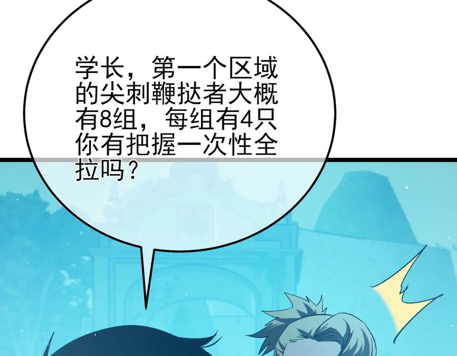 《我靠无敌被动打出成吨伤害！》第89话 速杀：尖刺鞭挞 第99页