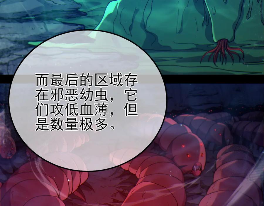《我靠无敌被动打出成吨伤害！》第89话 速杀：尖刺鞭挞 第91页