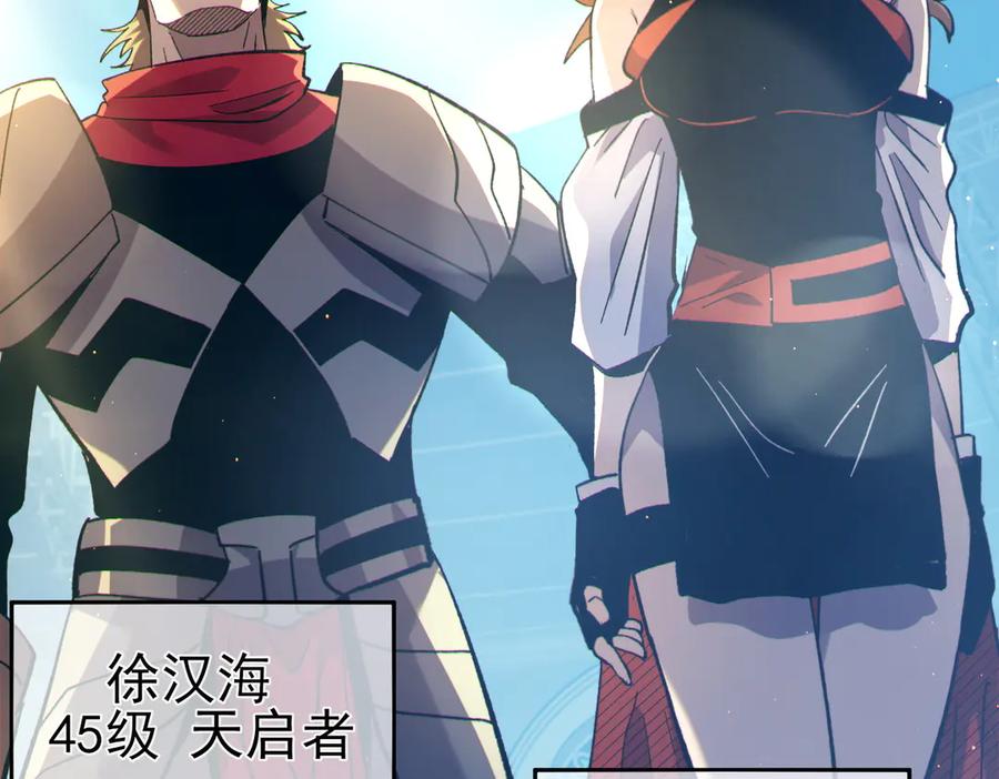 《我靠无敌被动打出成吨伤害！》第89话 速杀：尖刺鞭挞 第50页