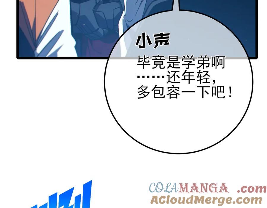 《我靠无敌被动打出成吨伤害！》第89话 速杀：尖刺鞭挞 第81页