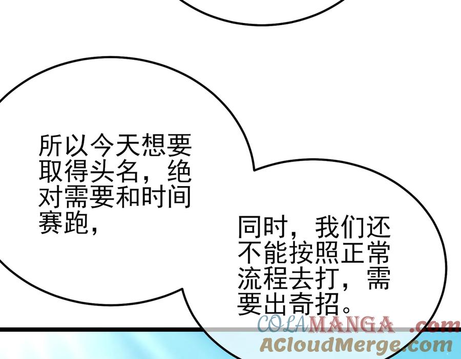 《我靠无敌被动打出成吨伤害！》第89话 速杀：尖刺鞭挞 第69页
