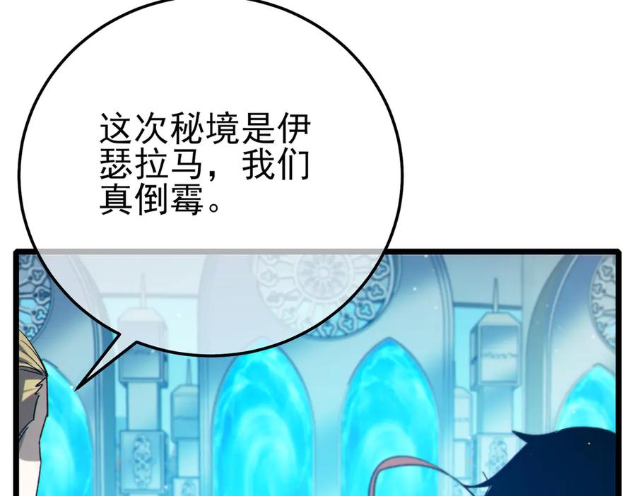 《我靠无敌被动打出成吨伤害！》第89话 速杀：尖刺鞭挞 第64页