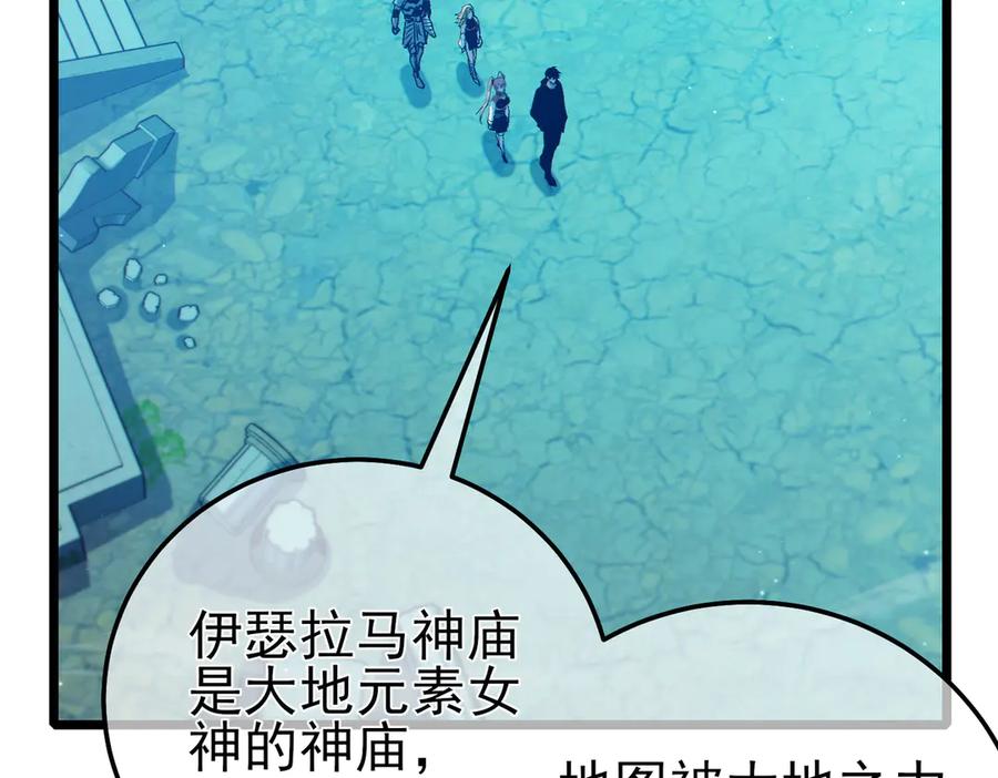 《我靠无敌被动打出成吨伤害！》第89话 速杀：尖刺鞭挞 第87页