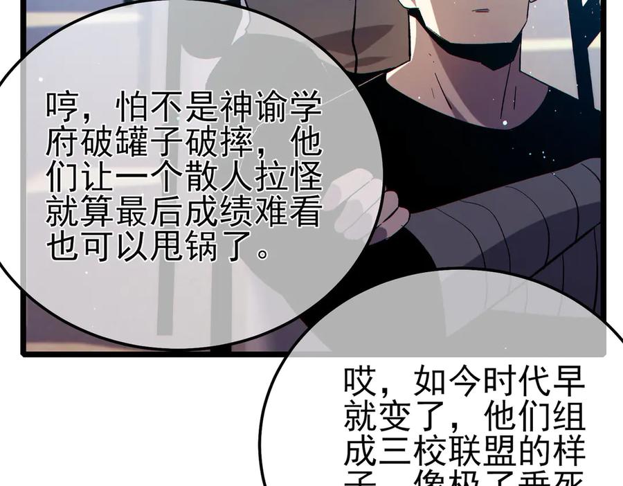《我靠无敌被动打出成吨伤害！》第89话 速杀：尖刺鞭挞 第116页