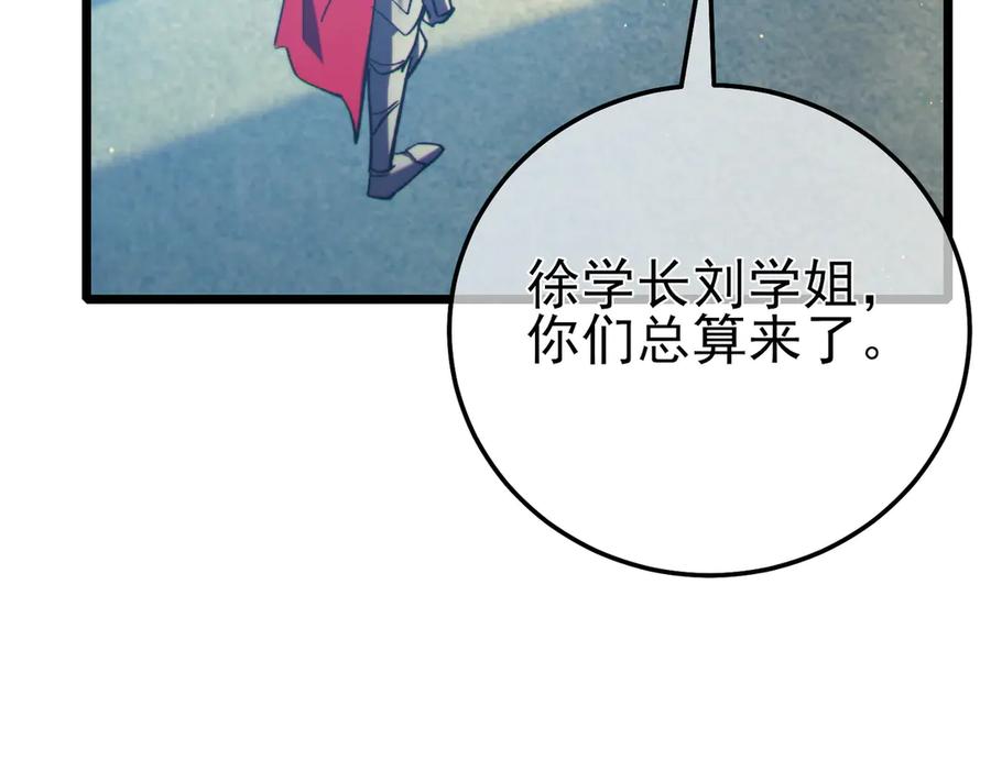 《我靠无敌被动打出成吨伤害！》第89话 速杀：尖刺鞭挞 第54页