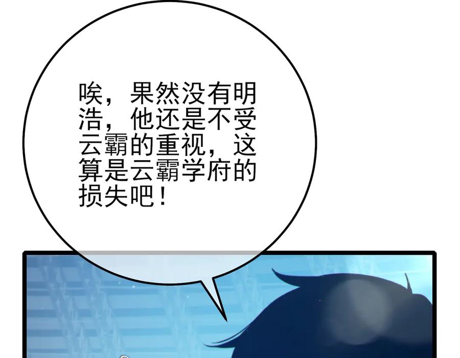 《我靠无敌被动打出成吨伤害！》第89话 速杀：尖刺鞭挞 第44页