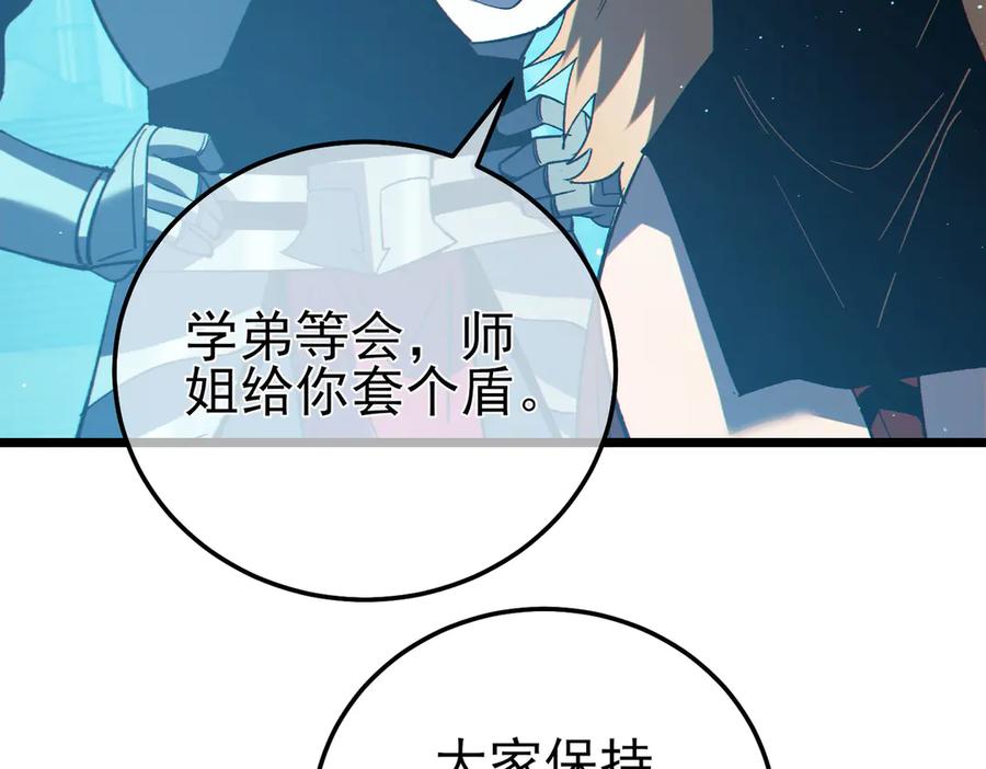 《我靠无敌被动打出成吨伤害！》第89话 速杀：尖刺鞭挞 第107页