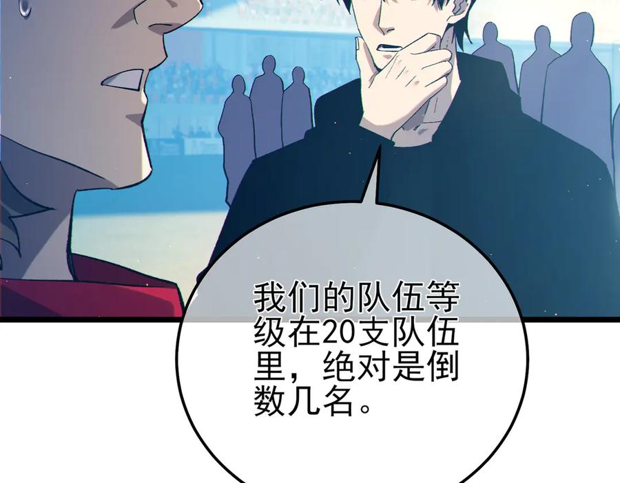 《我靠无敌被动打出成吨伤害！》第89话 速杀：尖刺鞭挞 第68页
