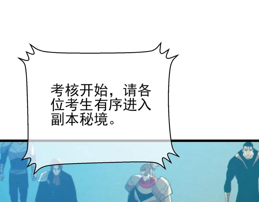 《我靠无敌被动打出成吨伤害！》第89话 速杀：尖刺鞭挞 第76页