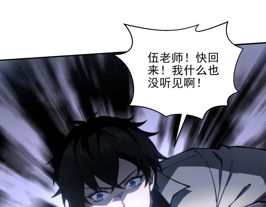 《我在末世给别人升级》第11话 向下的楼梯 第174页