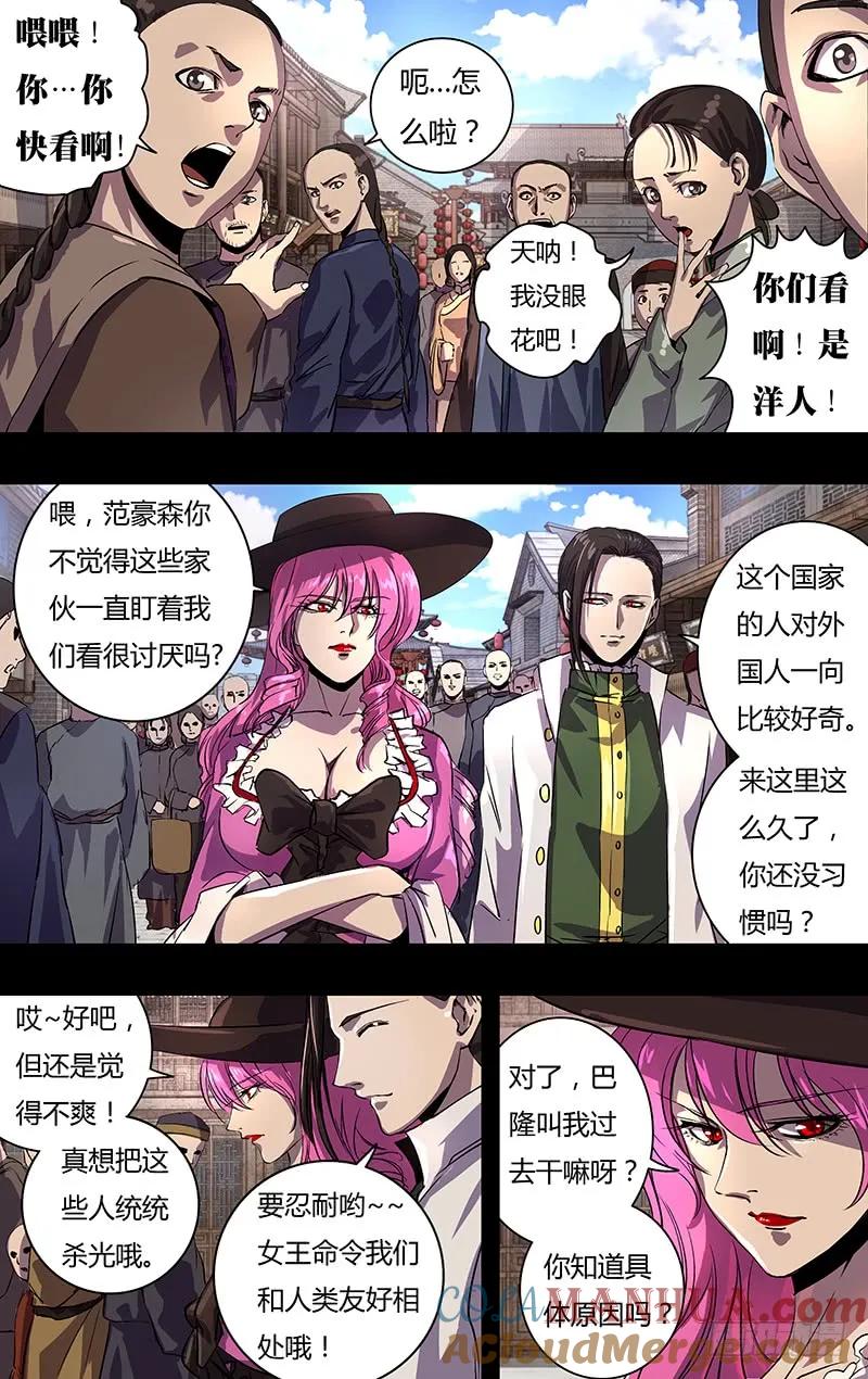 《狼人归来》149 第149话（巴隆伯爵） 第3页