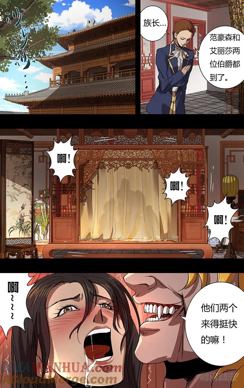 《狼人归来》149 第149话（巴隆伯爵） 第5页