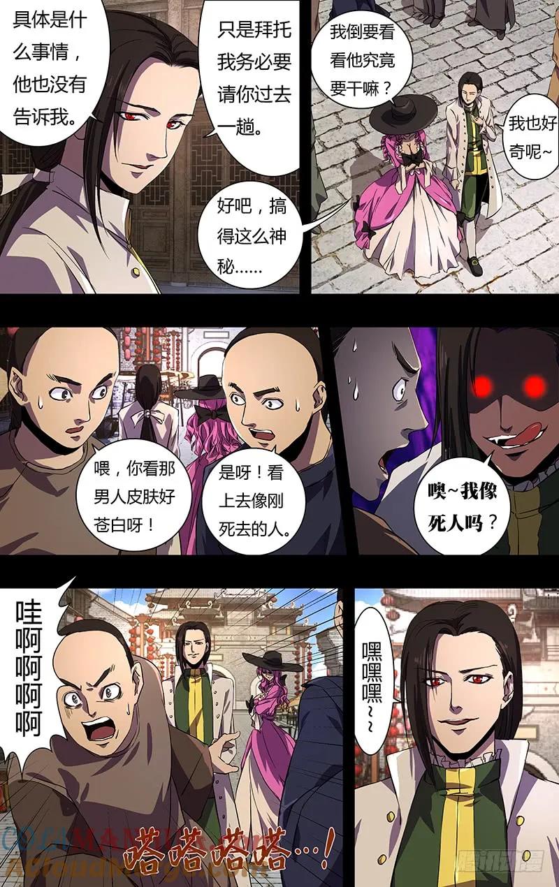 《狼人归来》149 第149话（巴隆伯爵） 第4页