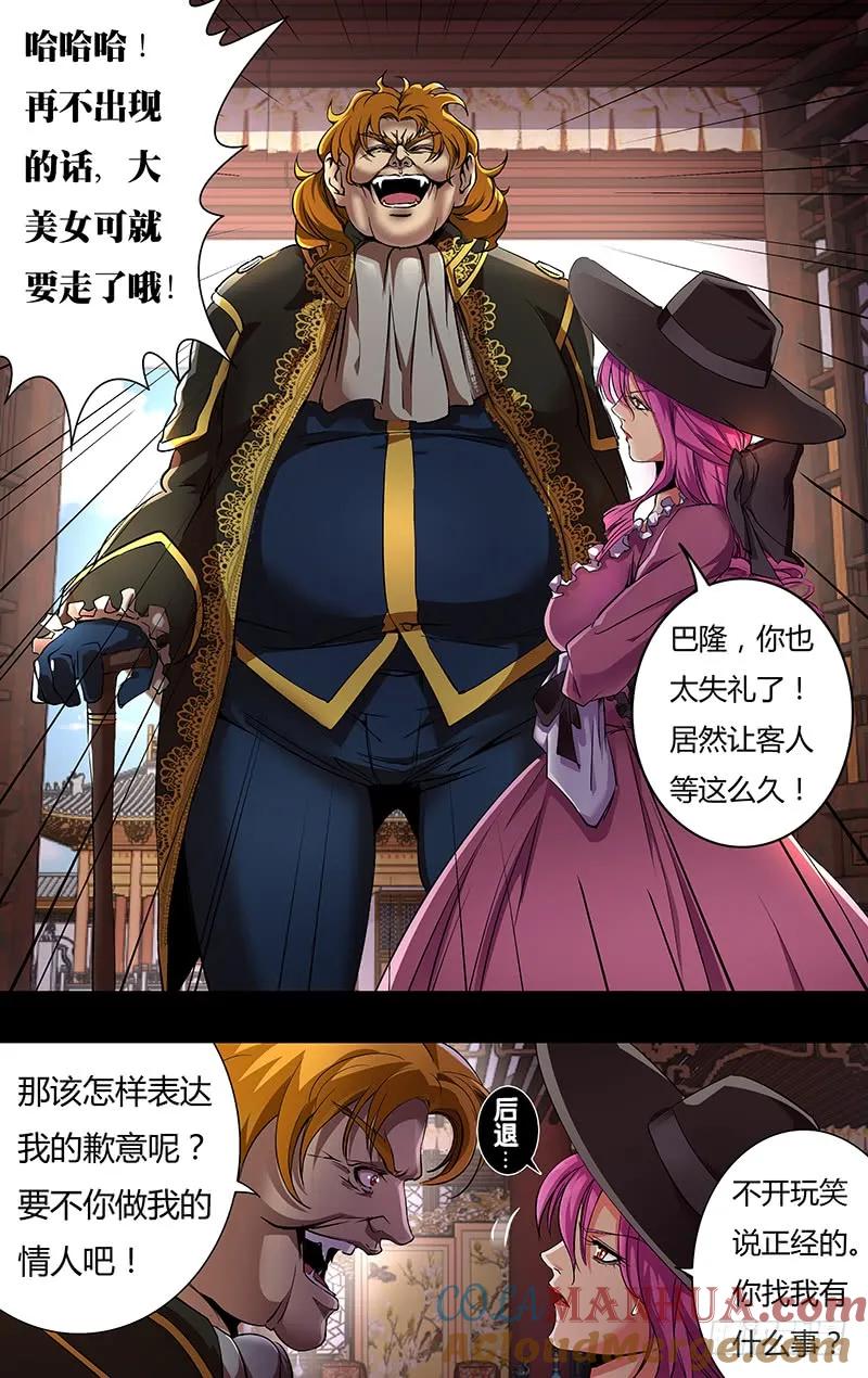 《狼人归来》149 第149话（巴隆伯爵） 第8页