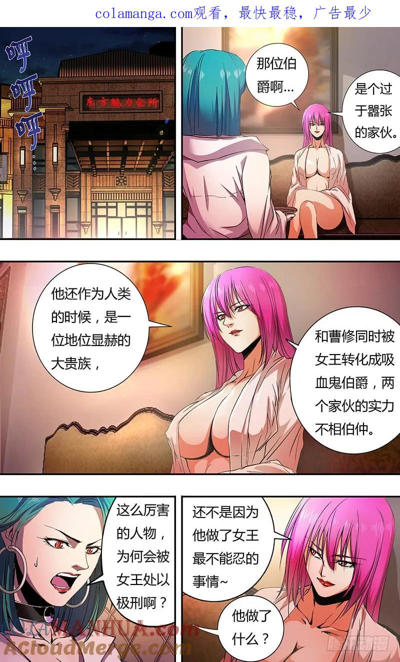 《狼人归来》149 第149话（巴隆伯爵） 第1页