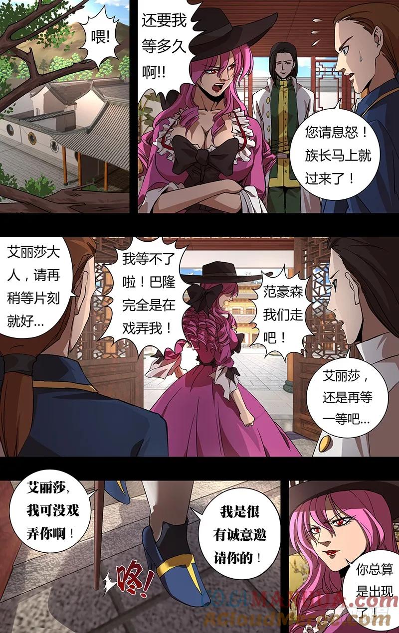 《狼人归来》149 第149话（巴隆伯爵） 第7页