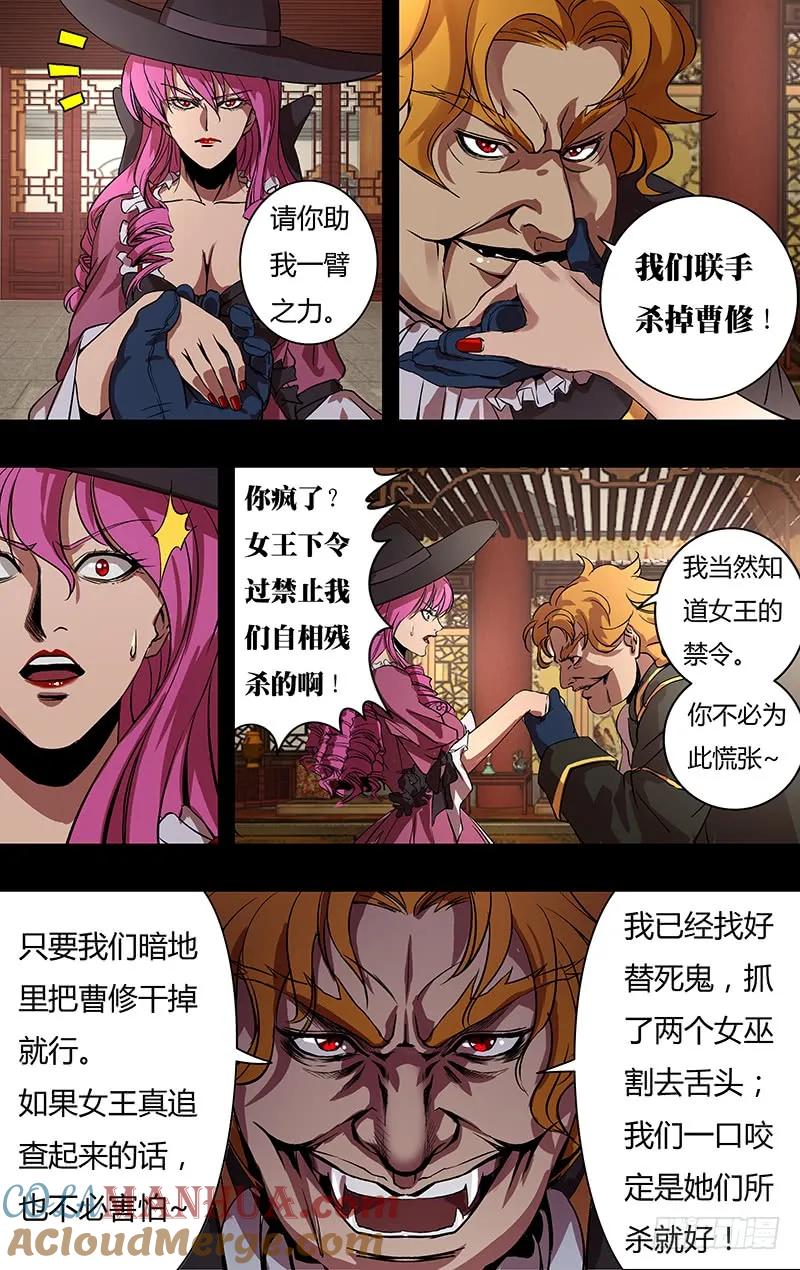 《狼人归来》149 第149话（巴隆伯爵） 第9页