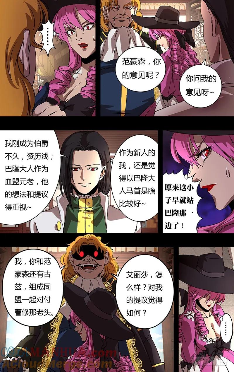 《狼人归来》149 第149话（巴隆伯爵） 第10页