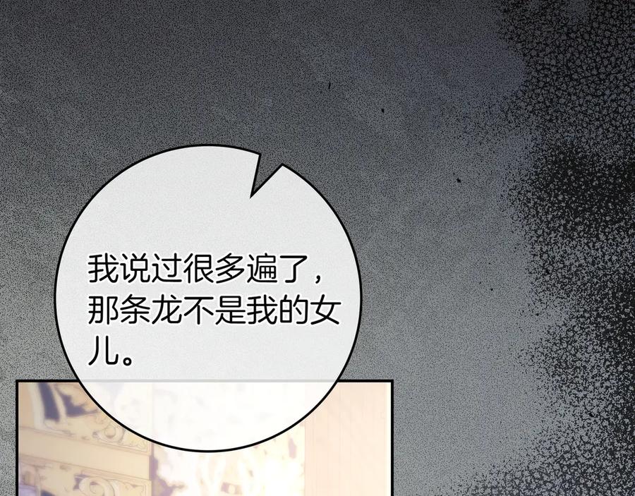 《只想在反派爸爸身边躺平》第14话 建议 第110页