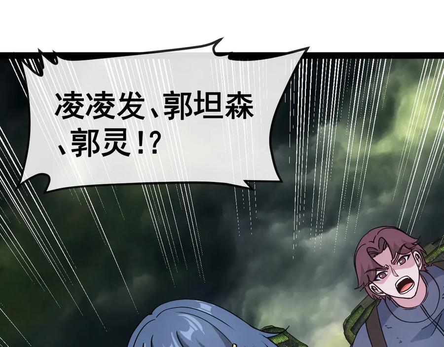 神级升级系统 第177话 雷鸣骑士团 第96页