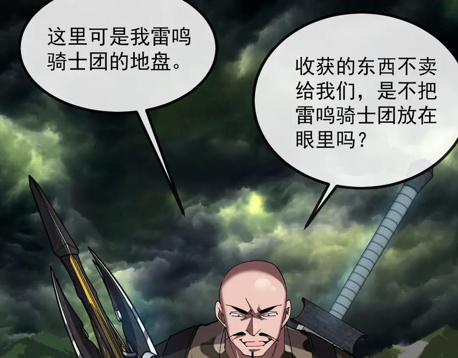 神级升级系统 第178话 神秘的隐身异兽 第110页