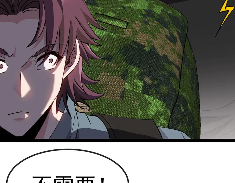神级升级系统 第178话 神秘的隐身异兽 第100页