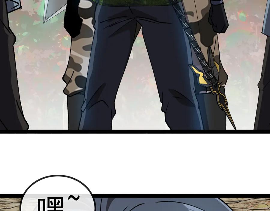神级升级系统 第178话 神秘的隐身异兽 第112页