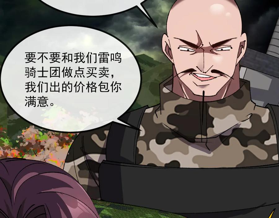 神级升级系统 第178话 神秘的隐身异兽 第99页