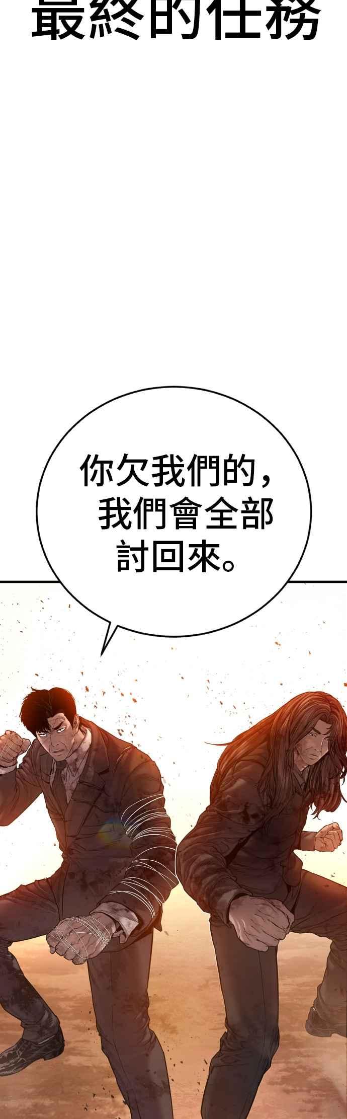 金部长 第186话 结束回忆 第119页