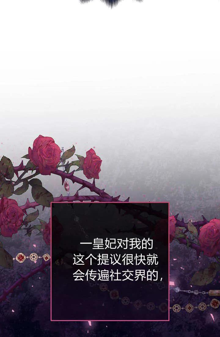 《我欣赏了一出好戏》第21话 第38页