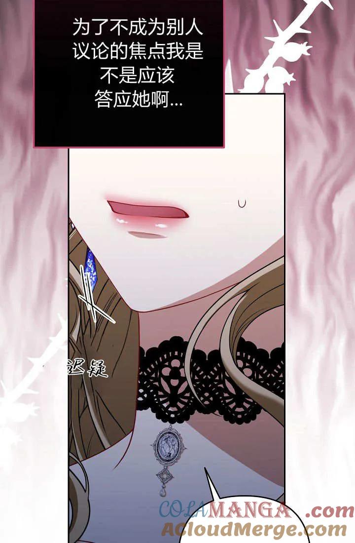 《我欣赏了一出好戏》第21话 第41页