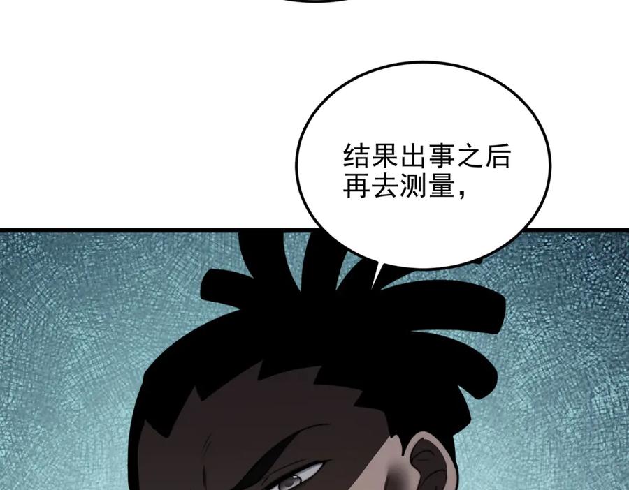 《我在末世给别人升级》第35话 李本华李主任 第18页