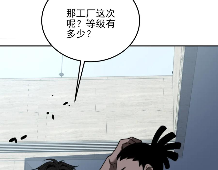 《我在末世给别人升级》第35话 李本华李主任 第15页