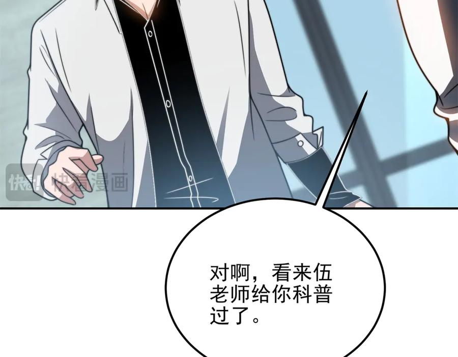 《我在末世给别人升级》第35话 李本华李主任 第39页