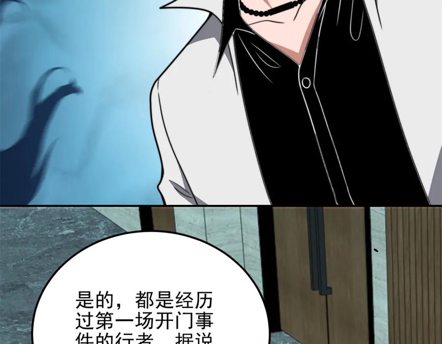 《我在末世给别人升级》第35话 李本华李主任 第32页