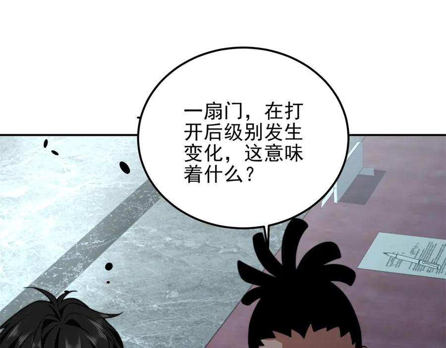 《我在末世给别人升级》第35话 李本华李主任 第24页