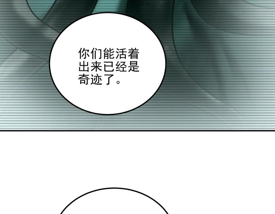 《我在末世给别人升级》第35话 李本华李主任 第14页