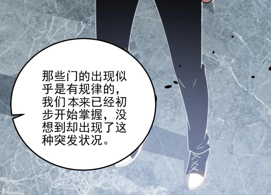 《我在末世给别人升级》第35话 李本华李主任 第23页
