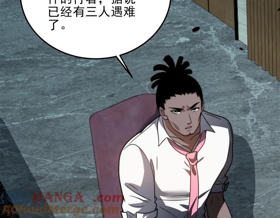 《我在末世给别人升级》第35话 李本华李主任 第33页