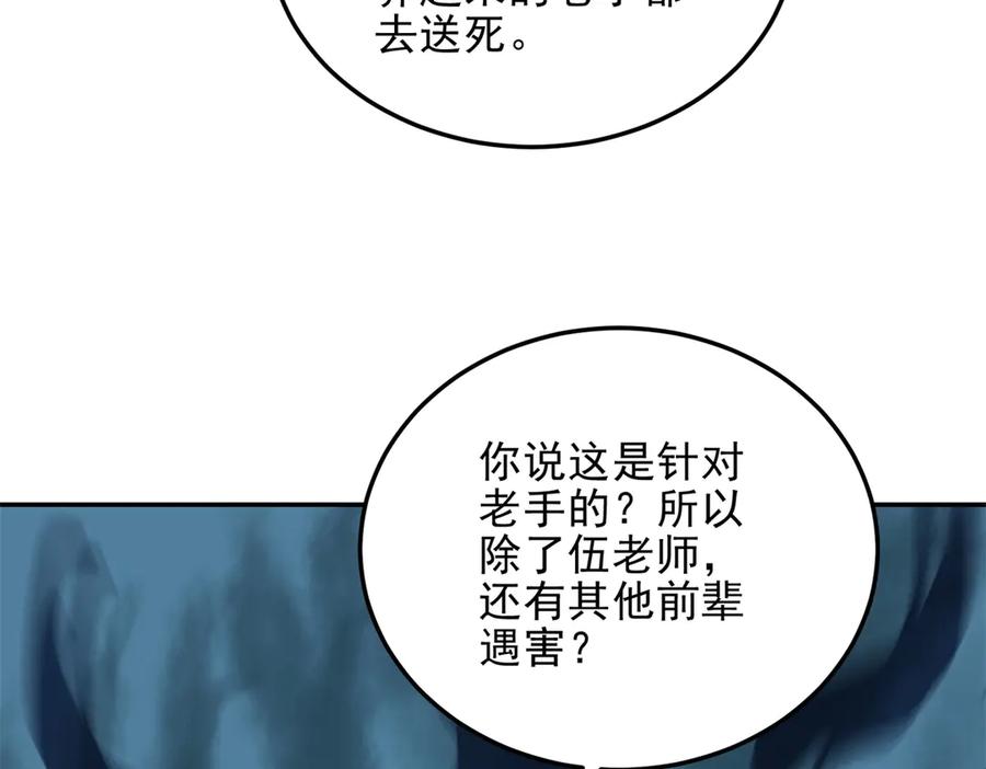 《我在末世给别人升级》第35话 李本华李主任 第30页