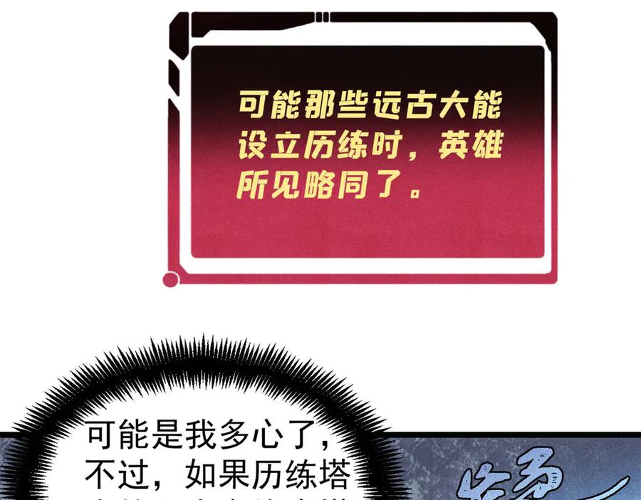 《万古最强宗》419 你可能得我狂风之体 第122页