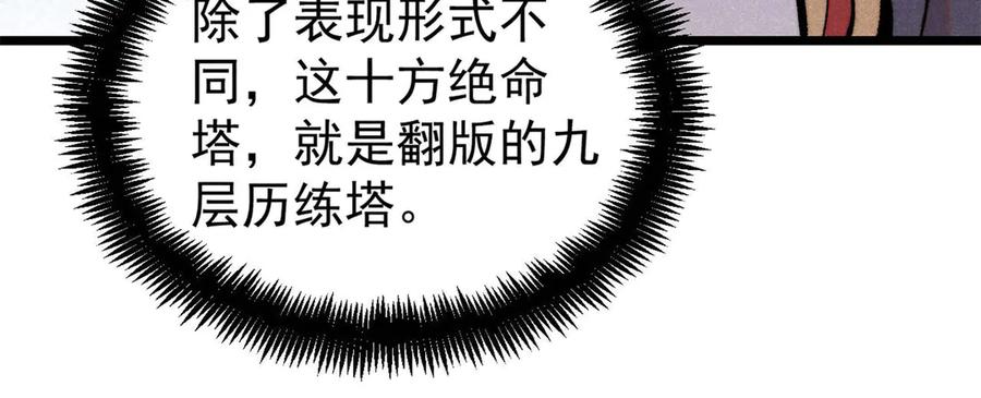 《万古最强宗》419 你可能得我狂风之体 第119页