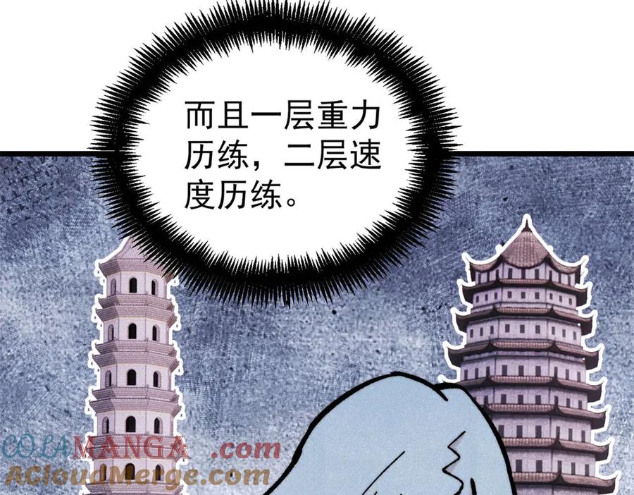 《万古最强宗》419 你可能得我狂风之体 第117页