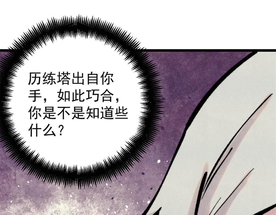 《万古最强宗》419 你可能得我狂风之体 第120页